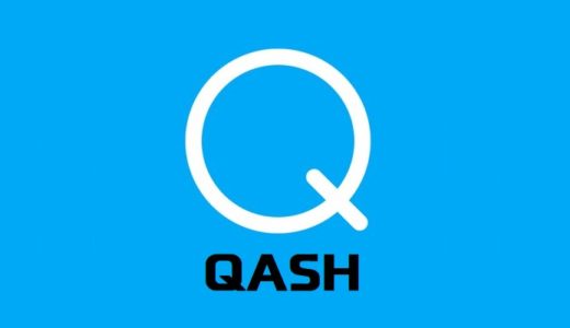 QASH（キャッシュ）は流動性と金融に特化した仮想通貨