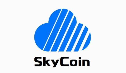 SkyCoin（スカイコイン）は次世代の仮想通貨！