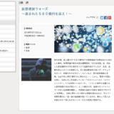 ホワイトハッカーNEMを追う、NHKスペシャル「仮想通貨ウォーズ」