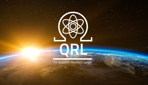 「Quantum Resistant Ledger(QRL）」とは？量子コンピューター対策に重点を置く仮想通貨！