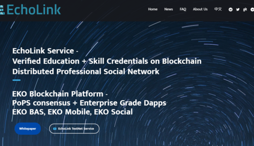 「EchoLink（エコーリンク）」企業と求職者を繋ぐマッチングプラットフォームを目指す仮想通貨
