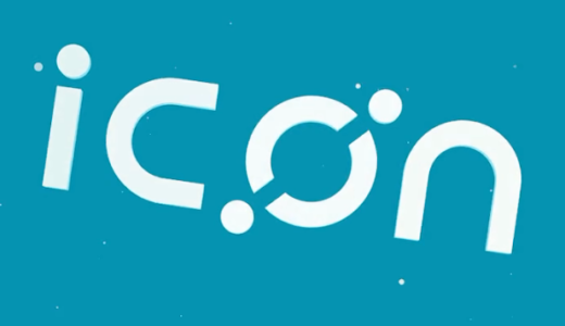 「ICON（アイコン）」複数のコミュニティを繋ぐ仮想通貨プラットフォーム！