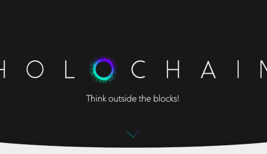 「Holo（ホロ）」ブロックチェーンを超えるエコシステムの構築を目指すプロジェクト！