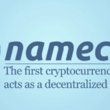 「Namecoin（ネームコイン）」ビットコインの分散型P2PシステムをDNSに適用させた仮想通貨！