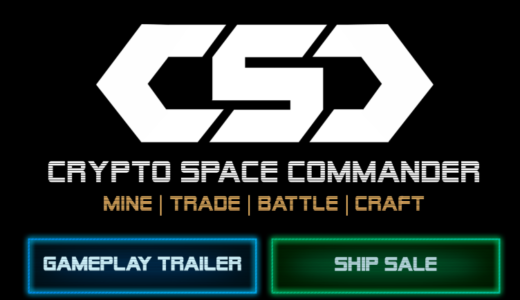 「CSC - Crypto Space Commander(クリプトスペースコマンダー)」自分の宇宙船を手に入れて冒険を楽しめるDapp!