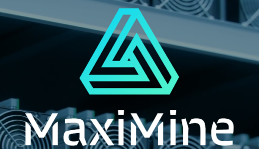 「Maximine Coin（マキシマインコイン）」クラウドマイニングサービスを提供するプラットフォーム！