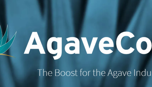 「AgaveCoin（アガベコイン）」テキーラの原料アガベの事業にソリューションをもたらすプロジェクト！