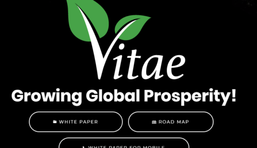 「Vitae（ヴィテエ）」広告費を直接利用者に還元するブロックチェーンSNS！