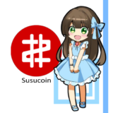 「Susucoin（ススコイン）」5ちゃんねるが発行する公式通貨！掲示板の書き込みをブロックチェーンに記録するプロジェクト！
