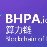 「BHPCoin（ビーエイチピーコイン）」ビットコインのハッシュパワーを使った分散型デジタル資産相互作用ネットワーク！