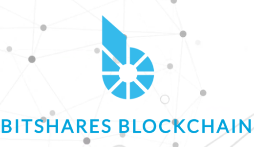 「BitShares（ビットシェアーズ）」世界的な知名度も高いビジネス利用を目的にした分散型金融プラットフォーム！