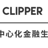 「Clipper Coin（クリッパーコイン）」香港発のデジタル資産取引プラットフォーム！