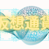 香港フィンテック協会の独自戦略、「仮想通貨へのアクセス開放を継続」