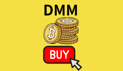 DMMビットコインが550億円調達発表、不正流出分のBTC購入へ